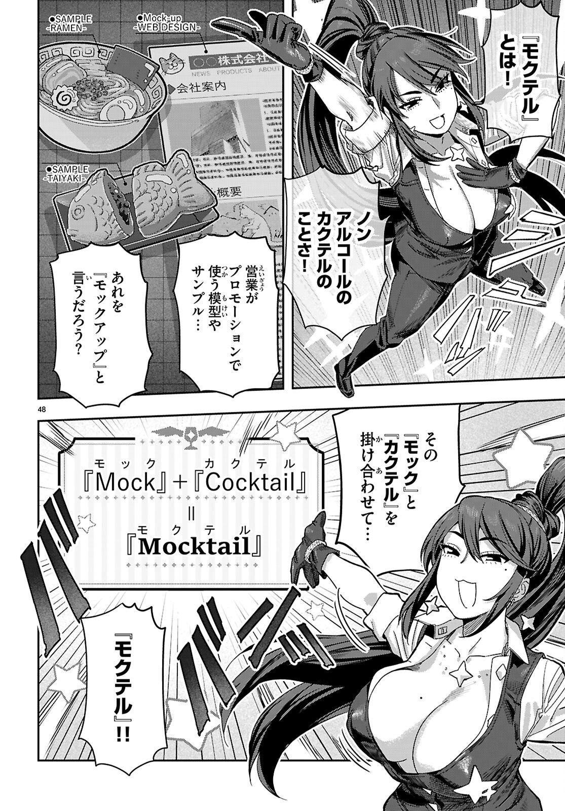 NON-ALCOHOL SHIBARI DE NIDOME NO JINSEI HAJIMEMASHITA Chap 1 - Pic 52