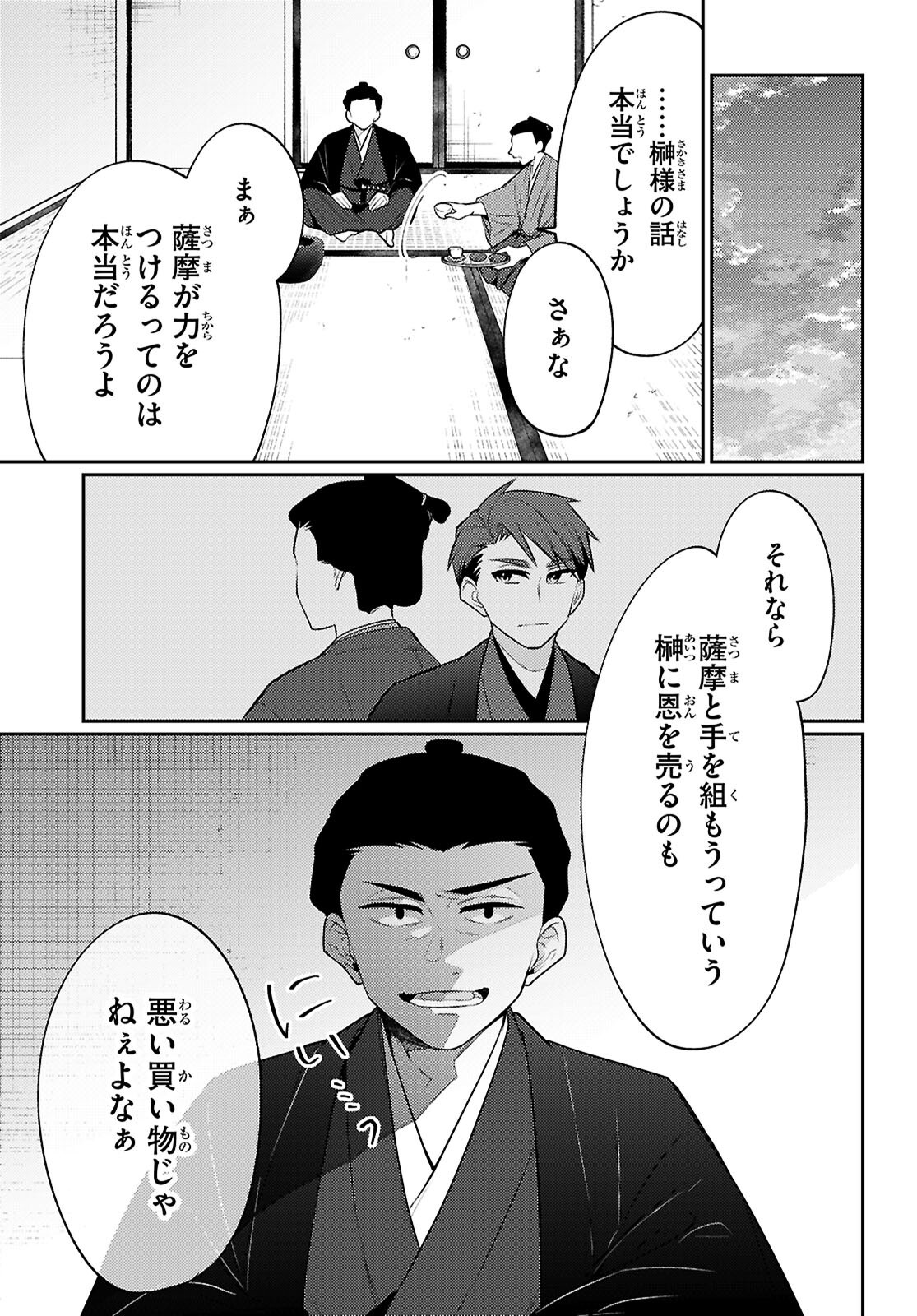 Read OEDO INOBESHON Chapter 8 [High Quality / Full] - Page 9 - dark.nicomanga.com