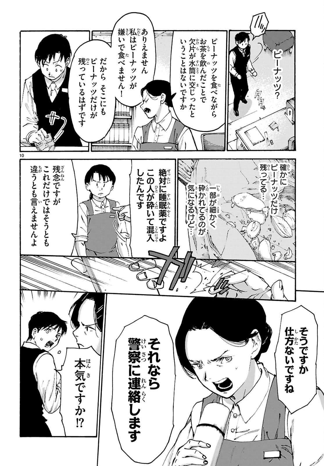 YAKUZAISHI BUSUJIMA KAORI NO MEISUIRI Chapter 8 page 10 - nihonkuni.com