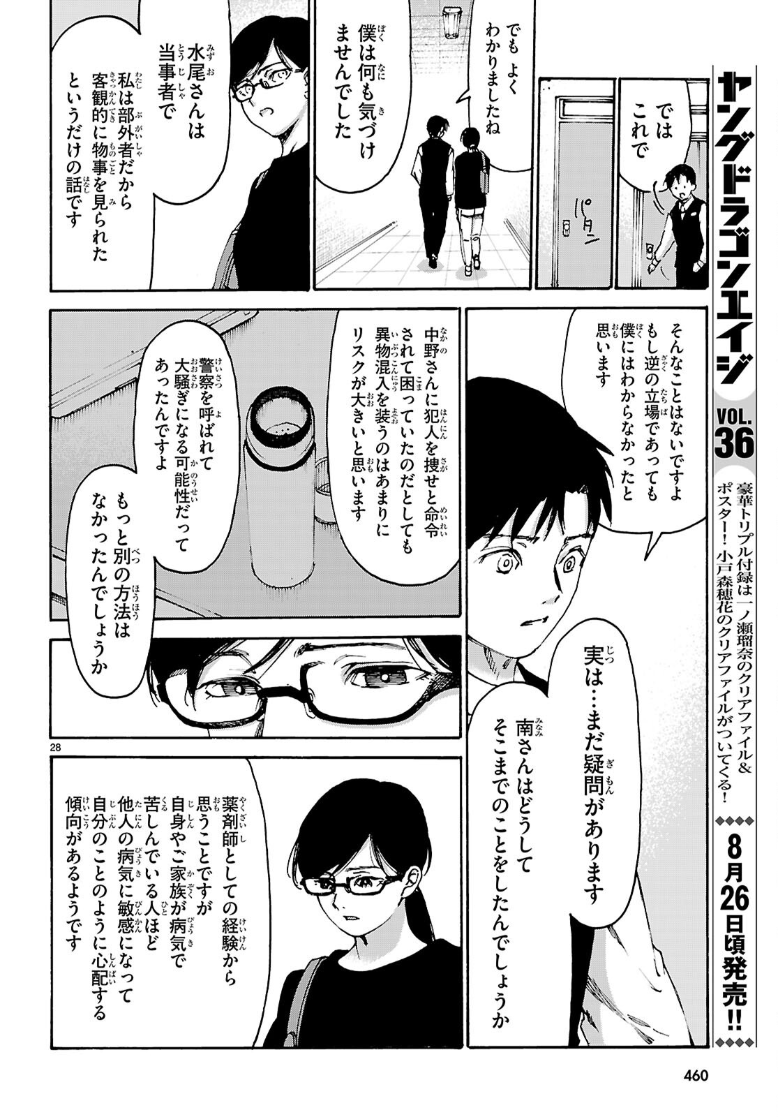 YAKUZAISHI BUSUJIMA KAORI NO MEISUIRI Chapter 8 page 28 - nihonkuni.com