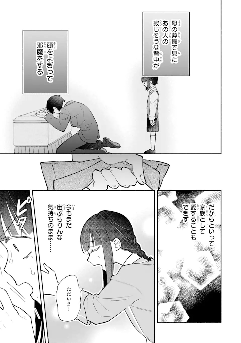 KAMISHIRO-KUN NO ONOZOMI NO MAMA Chap 1 - Pic 15