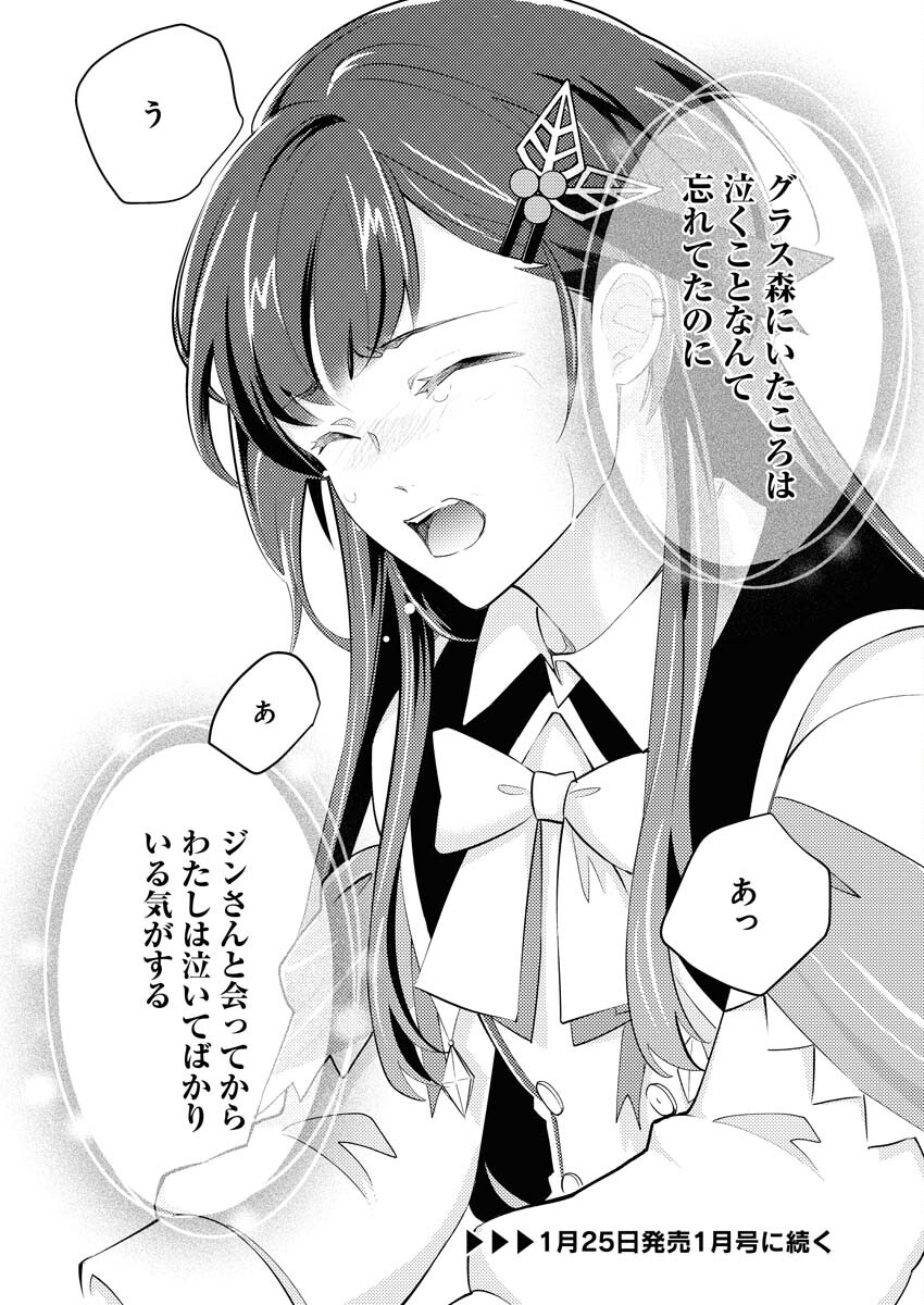 TSUIHOU SEIJOU NO KACHIAGARI LIFE Chapter 26 page 20 - nihonkuni.com