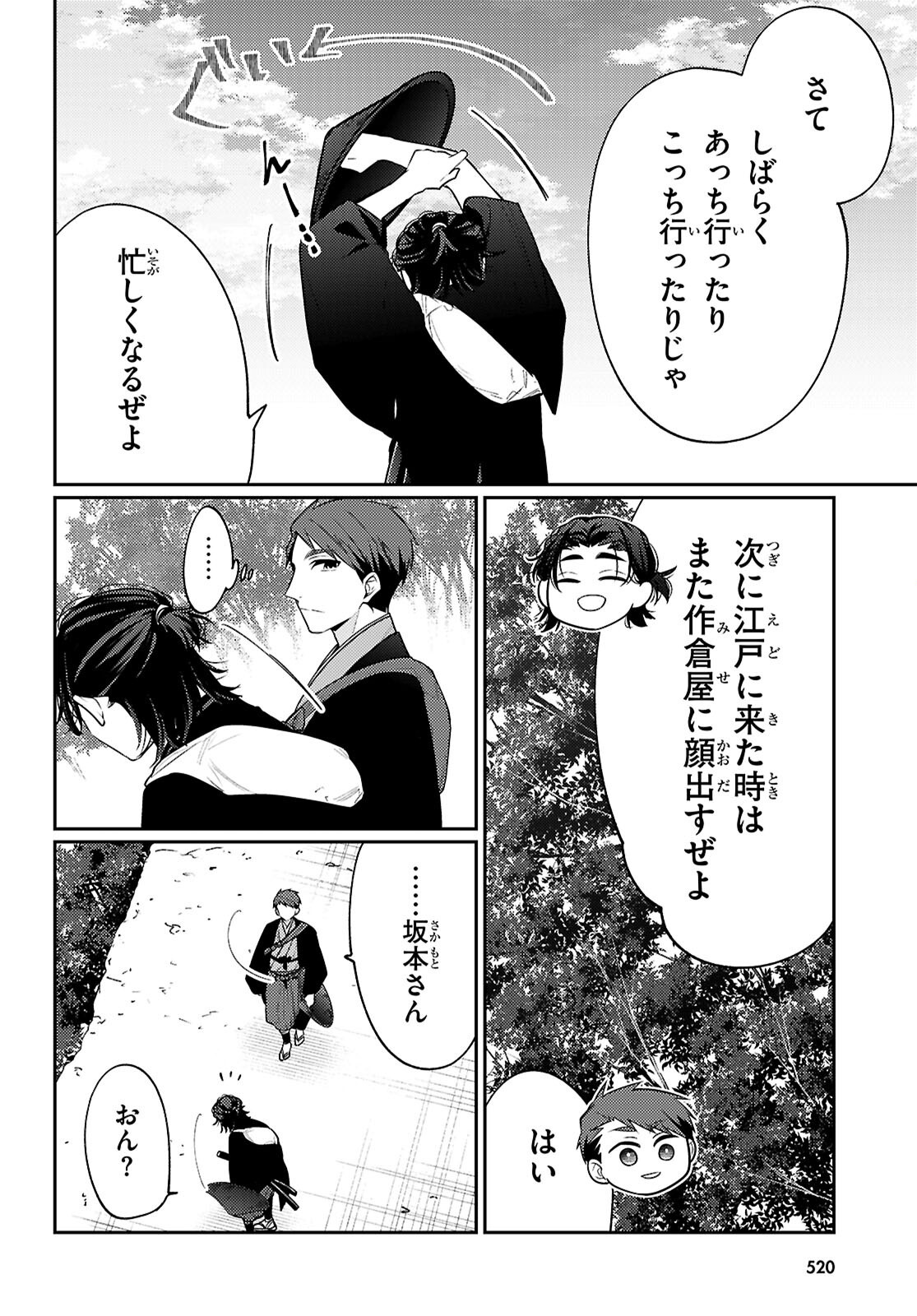 Read OEDO INOBESHON Chapter 8 [High Quality / Full] - Page 38 - dark.nicomanga.com