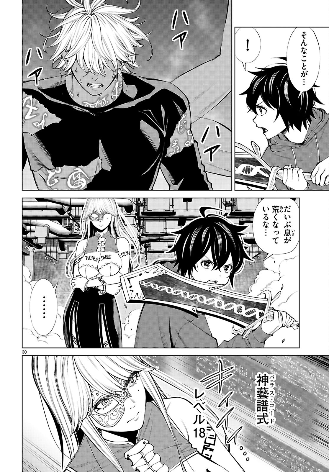 FUYAJOU TENSEI ～KINYOKU SHITETA SAIKYOU YUUSHA DESUGA, SEINARU SUKIRU DE ETSURAKU NO MIYAKO WO MUSOU SHIMASU～ Chapter 10 page 30 - nihonkuni.com