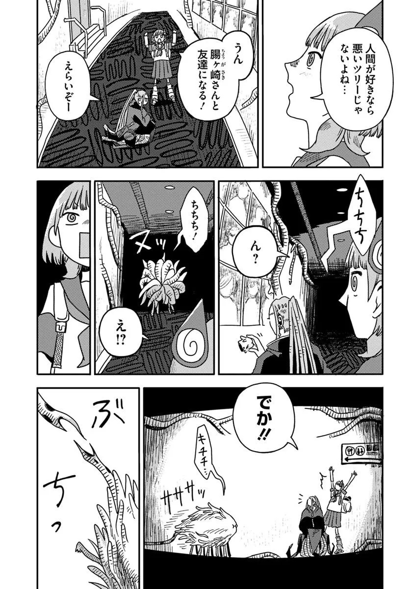 ISEKAI MEIKYUU NO MAIGO-CHAN Chapter 8.2 page 4 - nihonkuni.com