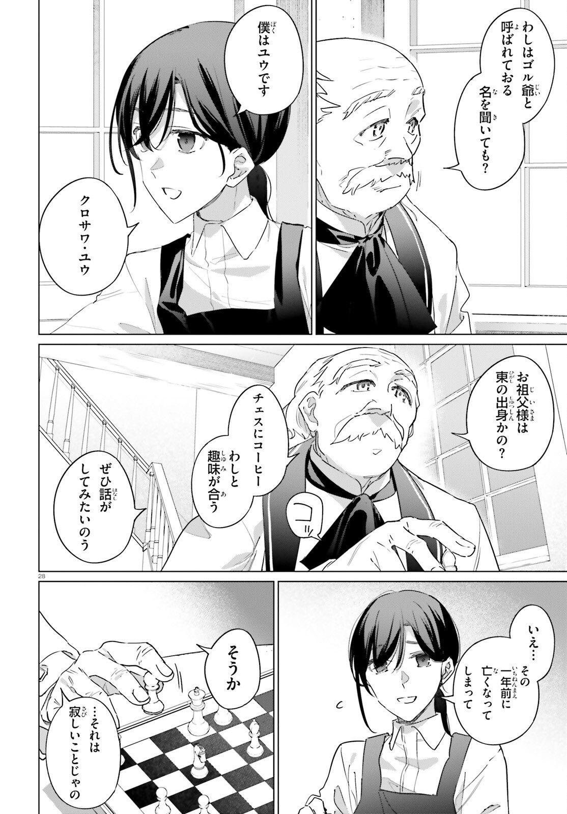 ISEKAI KISSA HALCYON E YOUKOSO! Chap 1 - Pic 28