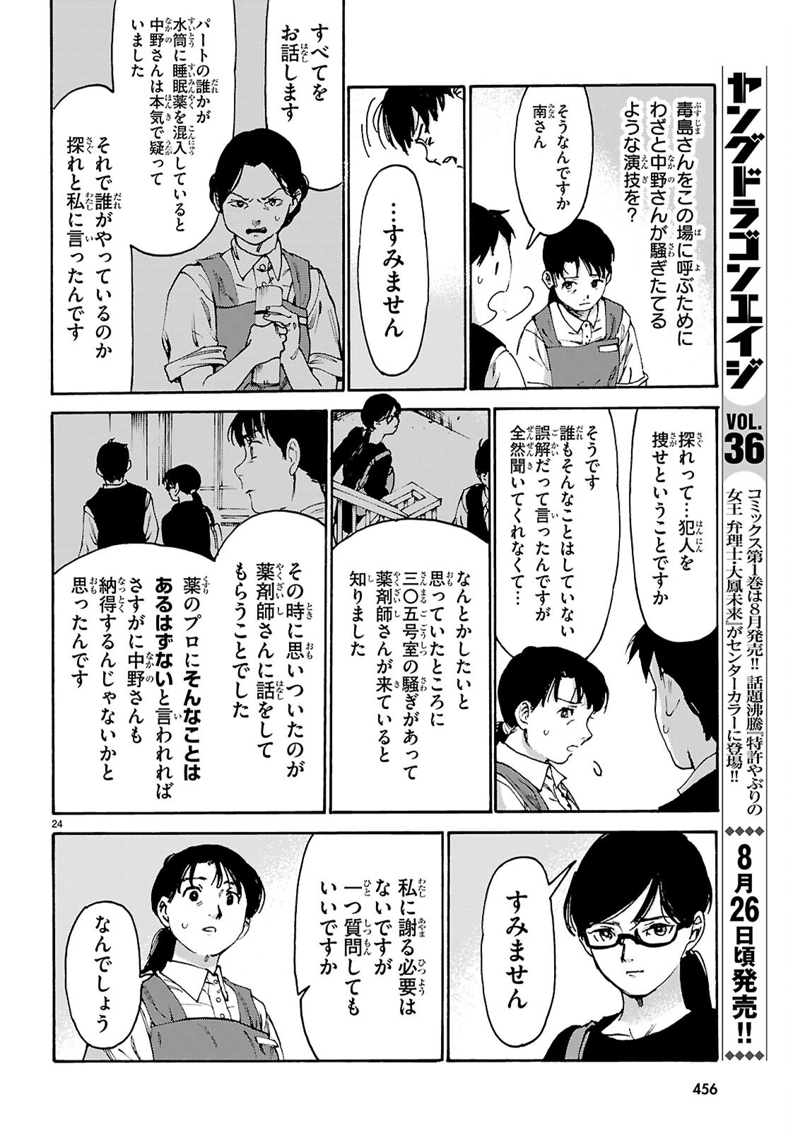 YAKUZAISHI BUSUJIMA KAORI NO MEISUIRI Chapter 8 page 24 - nihonkuni.com