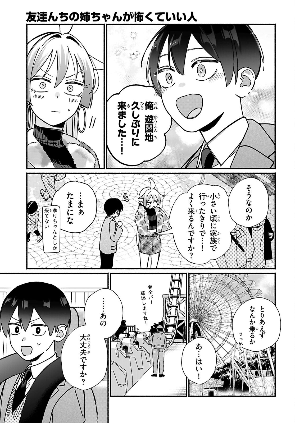 TOMODACHI NCHI NO NECHAN GA KOWAKUTE II HITO Chapter 18 page 9 - nihonkuni.com