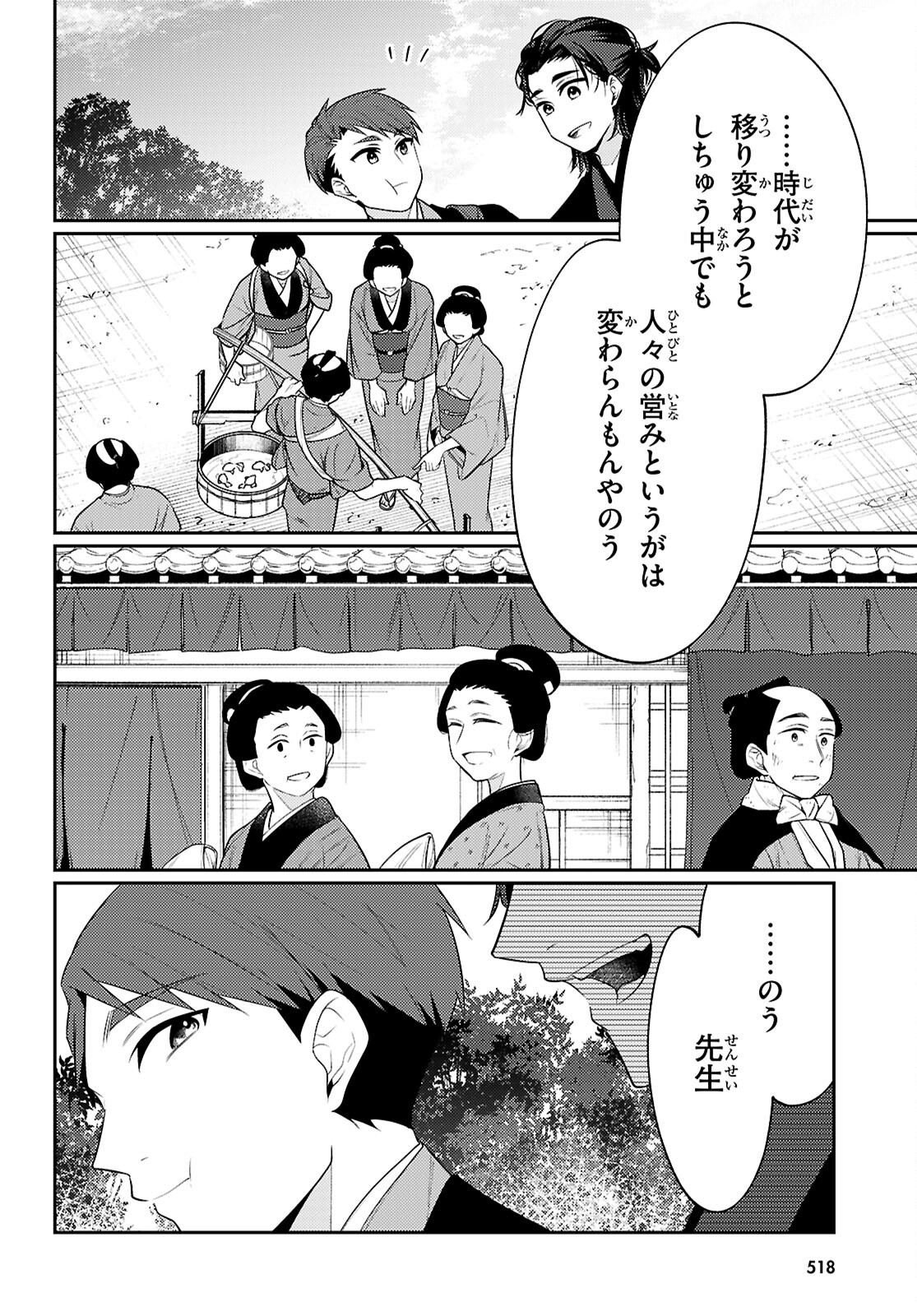 Read OEDO INOBESHON Chapter 8 [High Quality / Full] - Page 36 - dark.nicomanga.com
