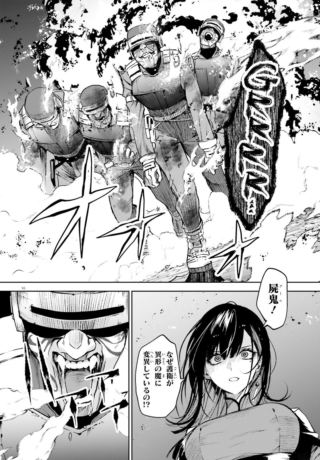 HOWLING BLAZE: SOUEN NO KENSHI TO FUSHI NO MAJO Chapter 1 page 16 - nihonkuni.com
