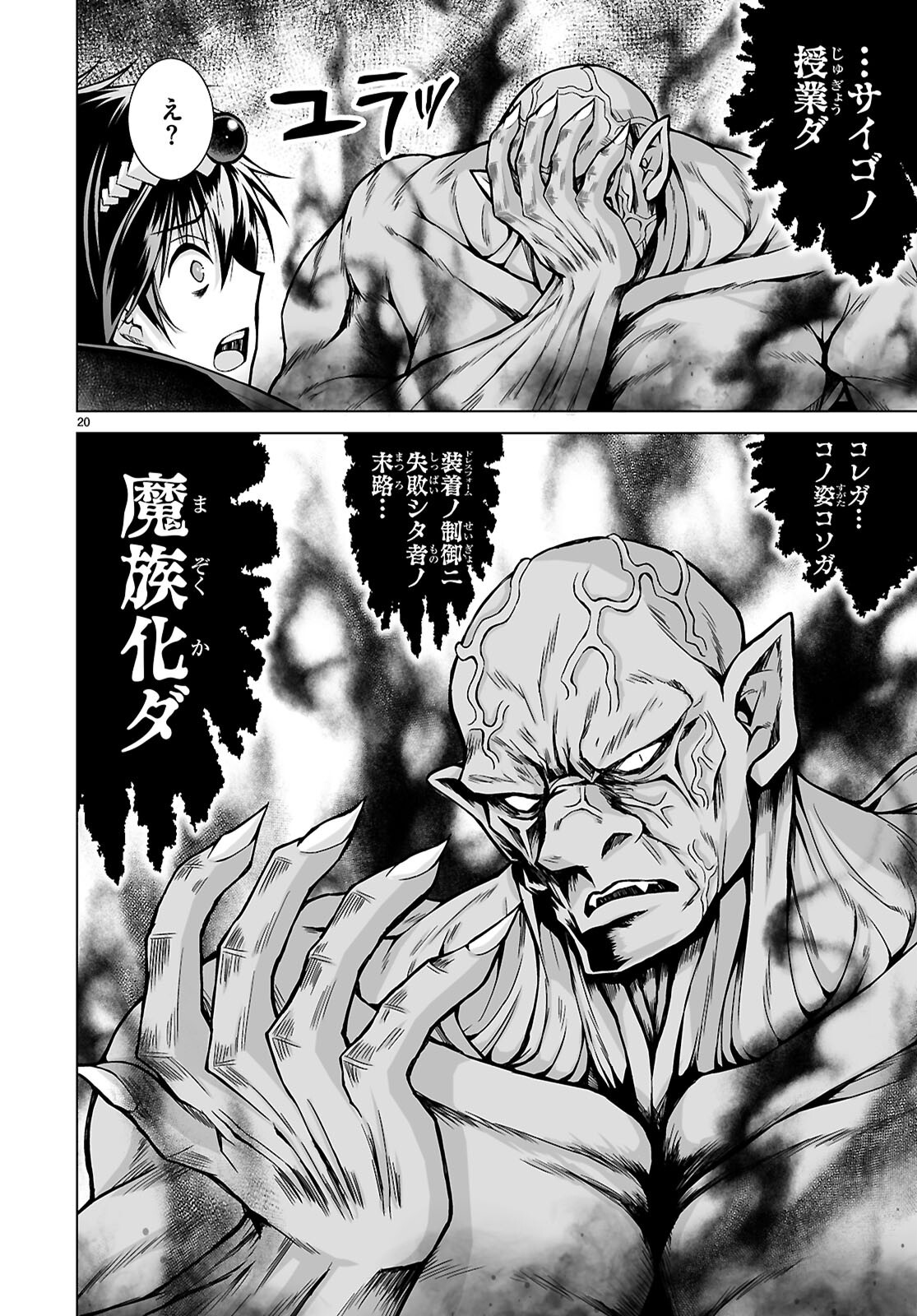 ISEKAI NI SHOUKAN SARETA N DA KEDO, NAN DEMO KIRETESHIMAU KENNOU O TE NI IRETA NO DE EASY MODE DESHITA. Chapter 26 page 20 - nihonkuni.com