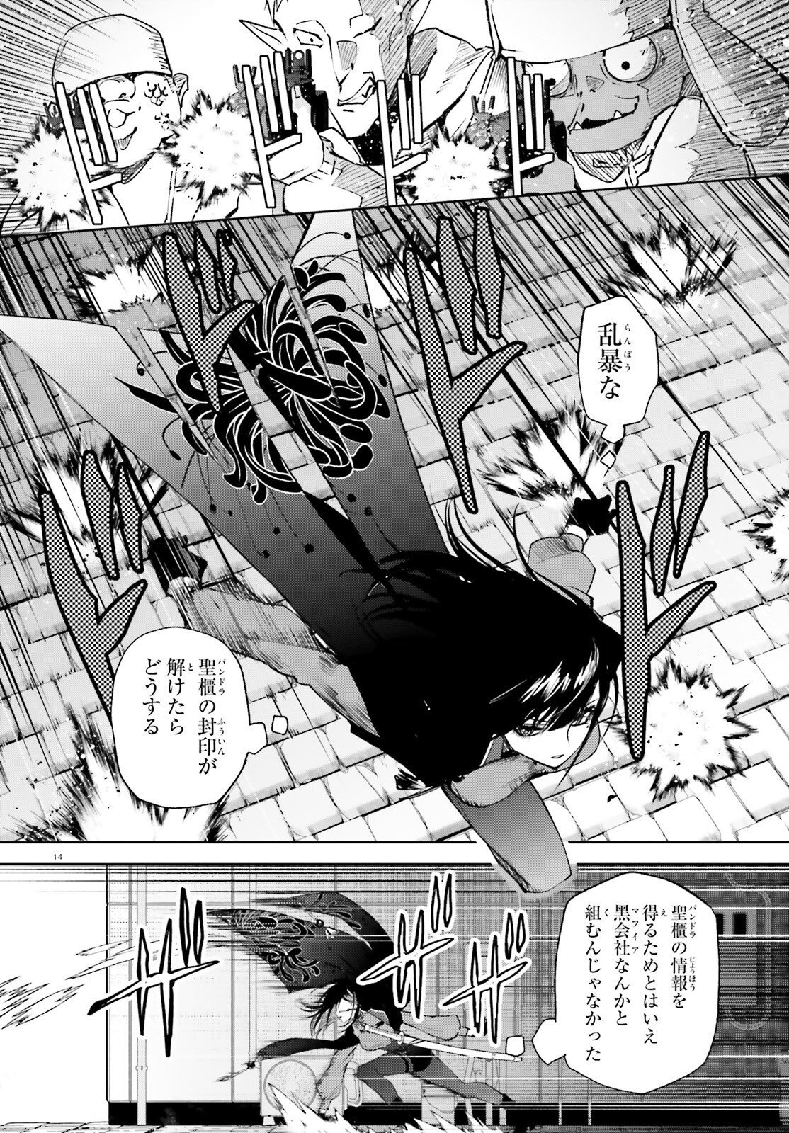 HOWLING BLAZE: SOUEN NO KENSHI TO FUSHI NO MAJO Chapter 1 page 14 - nihonkuni.com
