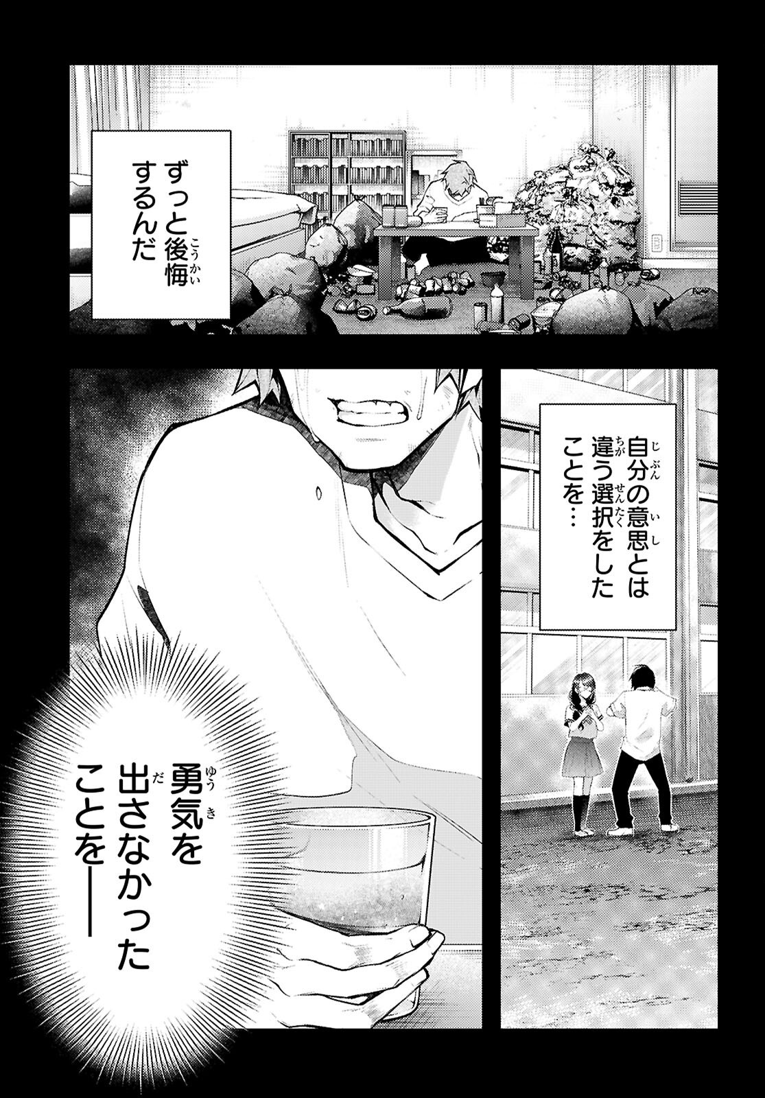 KIMI TO BOKU NO IMMORAL REPEAT Chapter 6 page 13 - nihonkuni.com