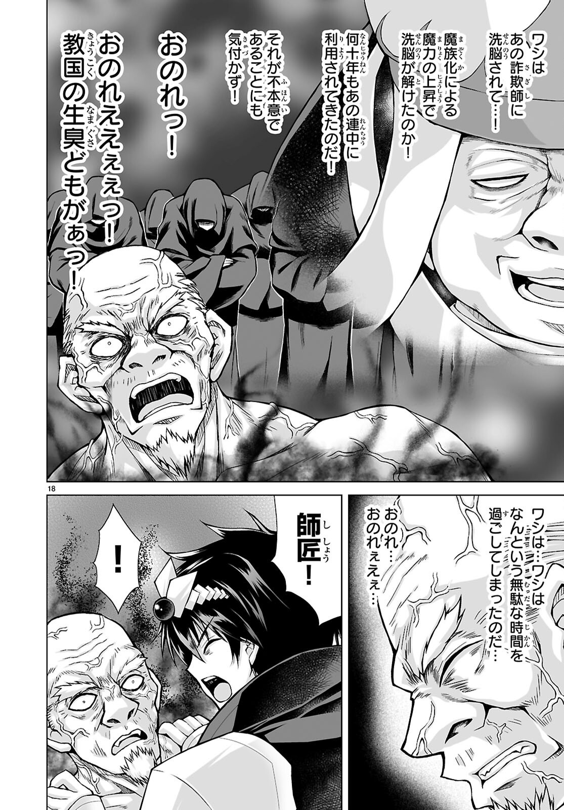 ISEKAI NI SHOUKAN SARETA N DA KEDO, NAN DEMO KIRETESHIMAU KENNOU O TE NI IRETA NO DE EASY MODE DESHITA. Chapter 26 page 18 - nihonkuni.com