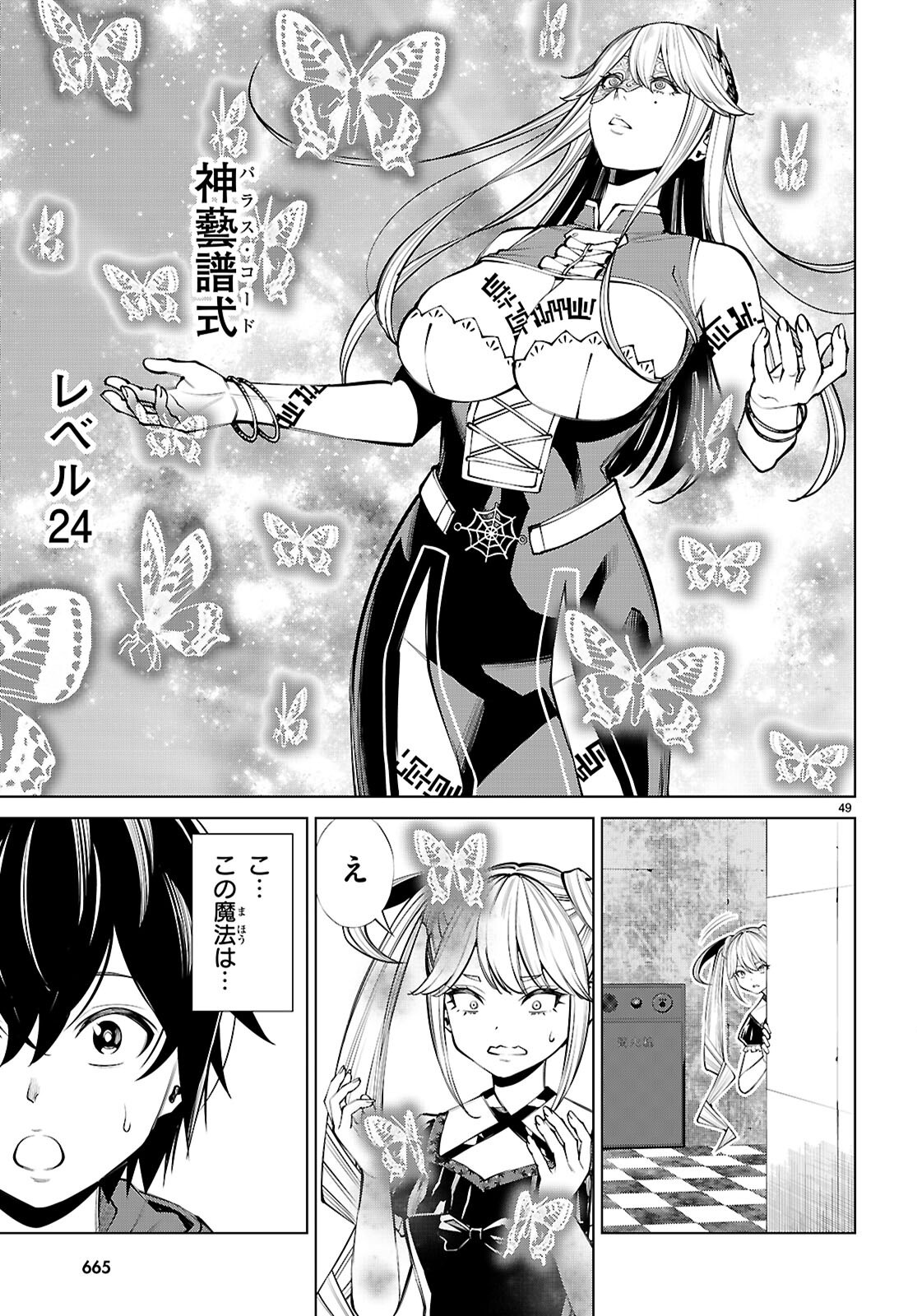 FUYAJOU TENSEI ～KINYOKU SHITETA SAIKYOU YUUSHA DESUGA, SEINARU SUKIRU DE ETSURAKU NO MIYAKO WO MUSOU SHIMASU～ Chapter 10 page 49 - nihonkuni.com