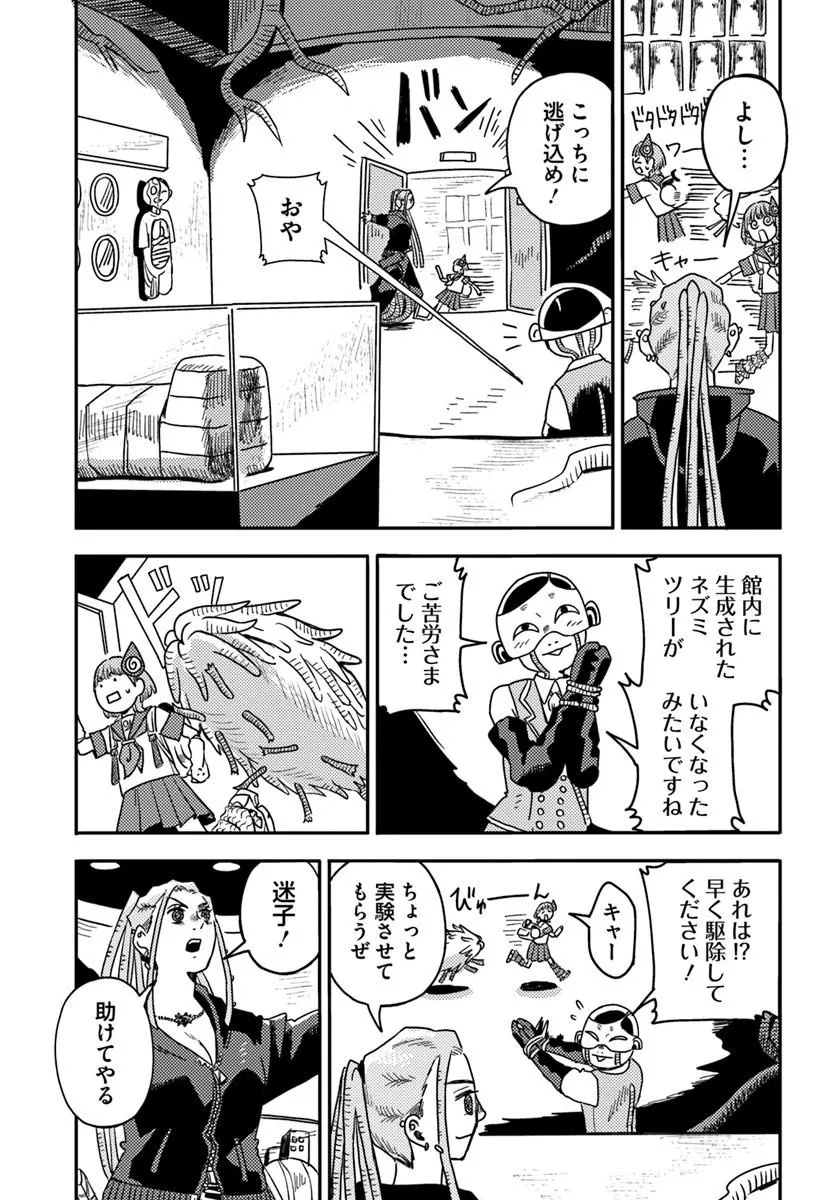 ISEKAI MEIKYUU NO MAIGO-CHAN Chapter 8.2 page 6 - nihonkuni.com