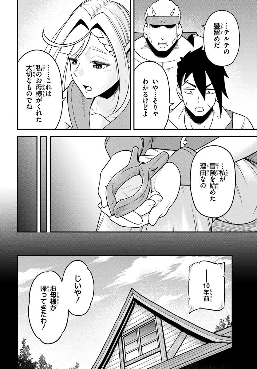 Read ISEKAI MEIKYUU NO OOPARTS Chapter 9.2 [High Quality / Full] - Page 6 - nicomanga.com