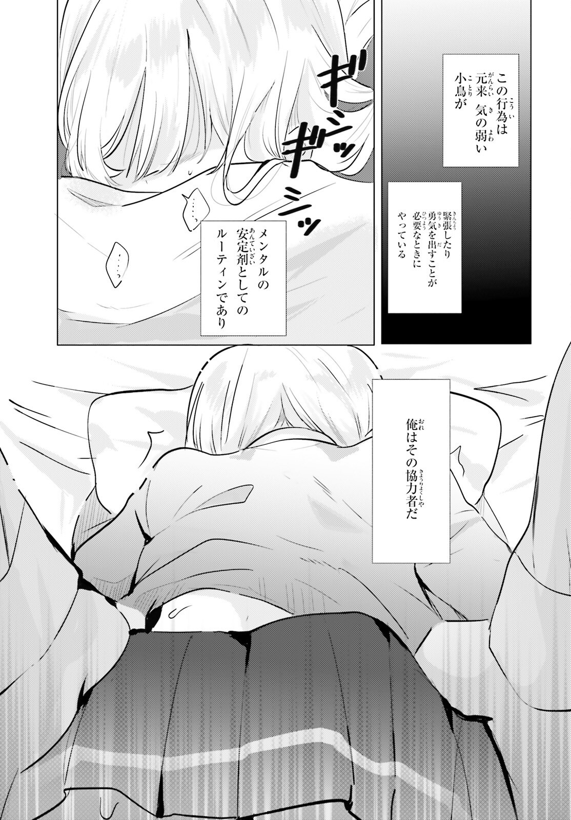 KOKOU NA KANOJO TO, KANOJO NO HEYA DE SHITERU KOTO Chap 1 - Pic 22