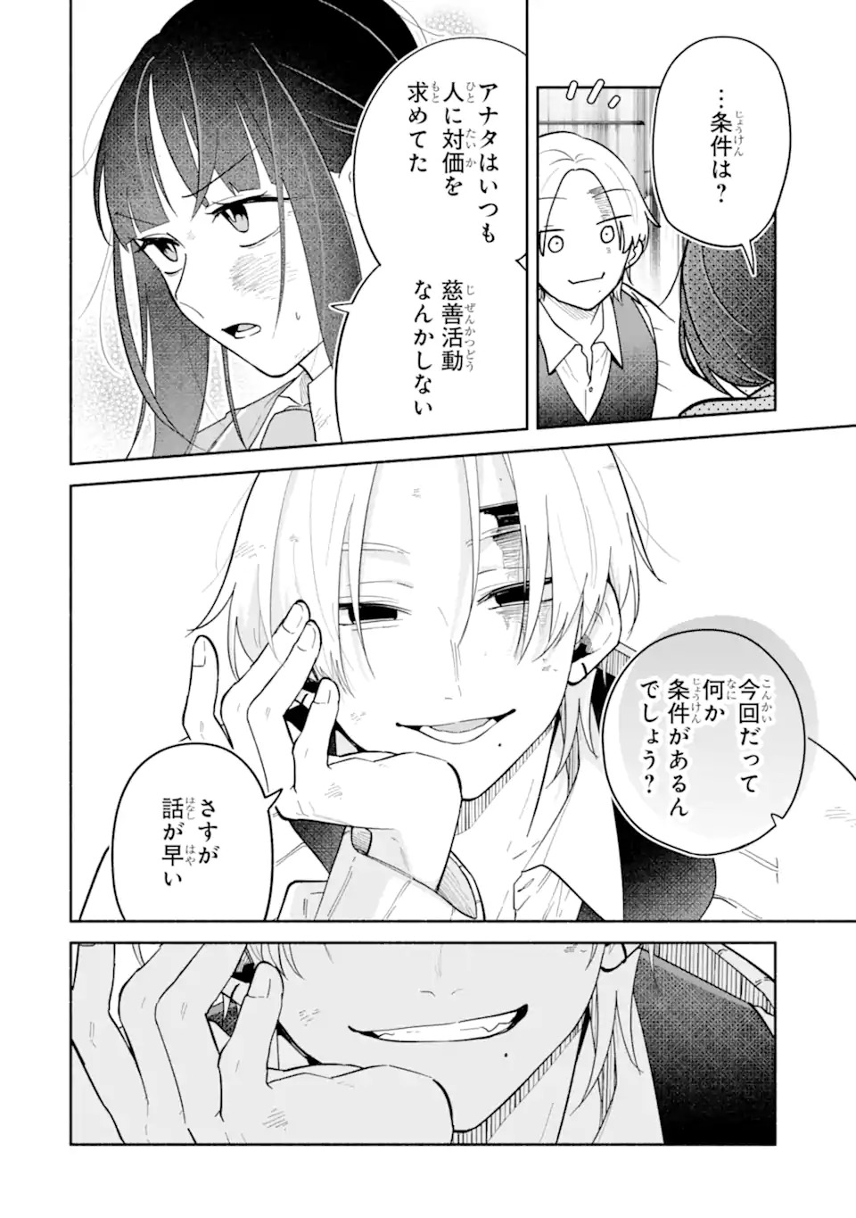 KAMISHIRO-KUN NO ONOZOMI NO MAMA Chap 1 - Pic 44