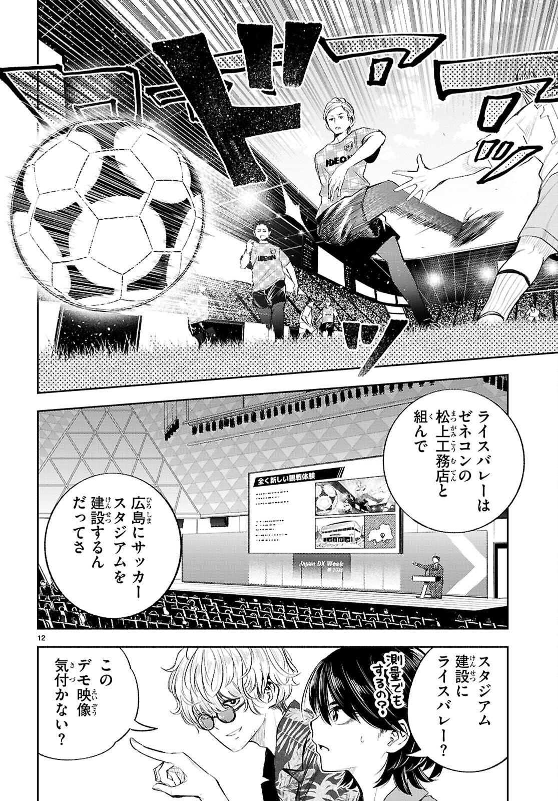 TOKKYO YABURI NO JOOU: BENRISHI OOTORI MIRAI Chapter 4 page 12 - nihonkuni.com