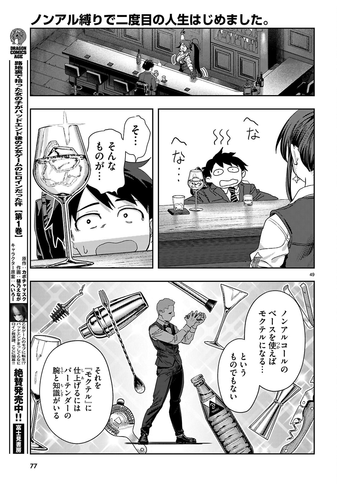 NON-ALCOHOL SHIBARI DE NIDOME NO JINSEI HAJIMEMASHITA Chap 1 - Pic 53