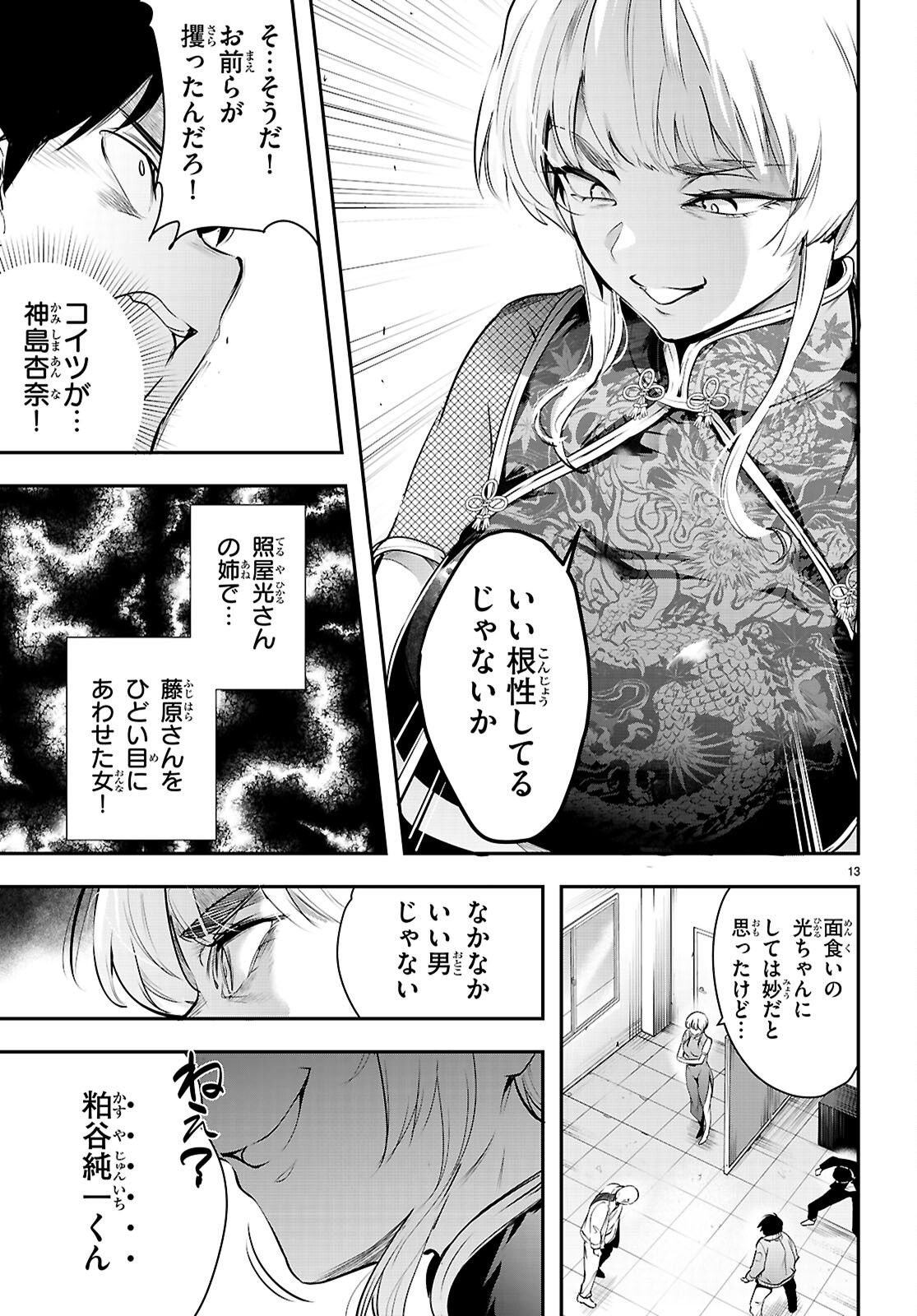 Read CONFINEMENT KING Chapter 34 [High Quality / Full] - Page 13 - nicomanga.com