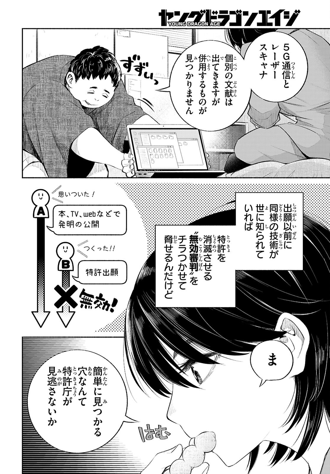 TOKKYO YABURI NO JOOU: BENRISHI OOTORI MIRAI Chapter 4 page 8 - nihonkuni.com
