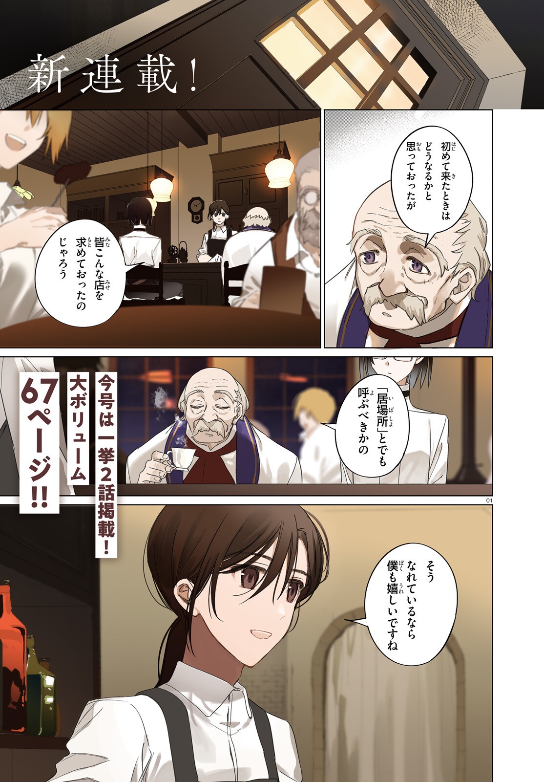 ISEKAI KISSA HALCYON E YOUKOSO! Chap 1 - Pic 1