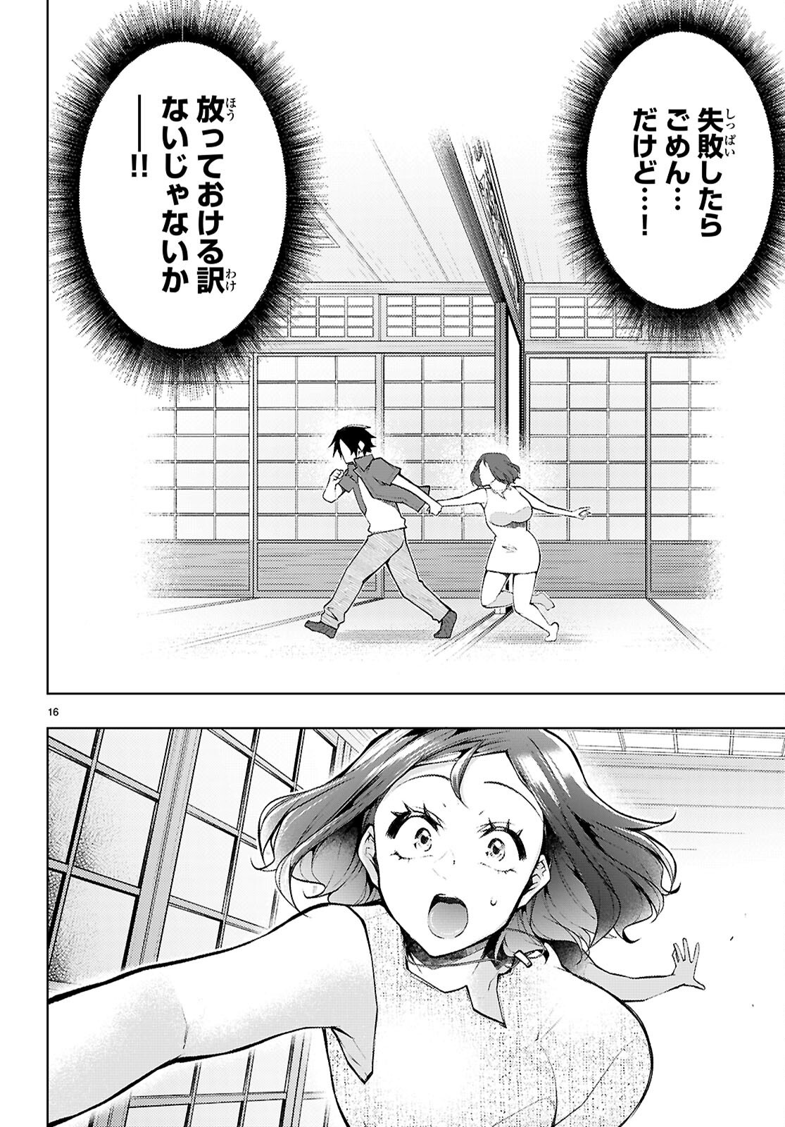 KIMI TO BOKU NO IMMORAL REPEAT Chapter 6 page 16 - nihonkuni.com
