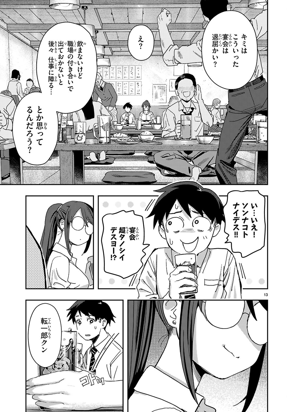 NON-ALCOHOL SHIBARI DE NIDOME NO JINSEI HAJIMEMASHITA Chap 1 - Pic 17