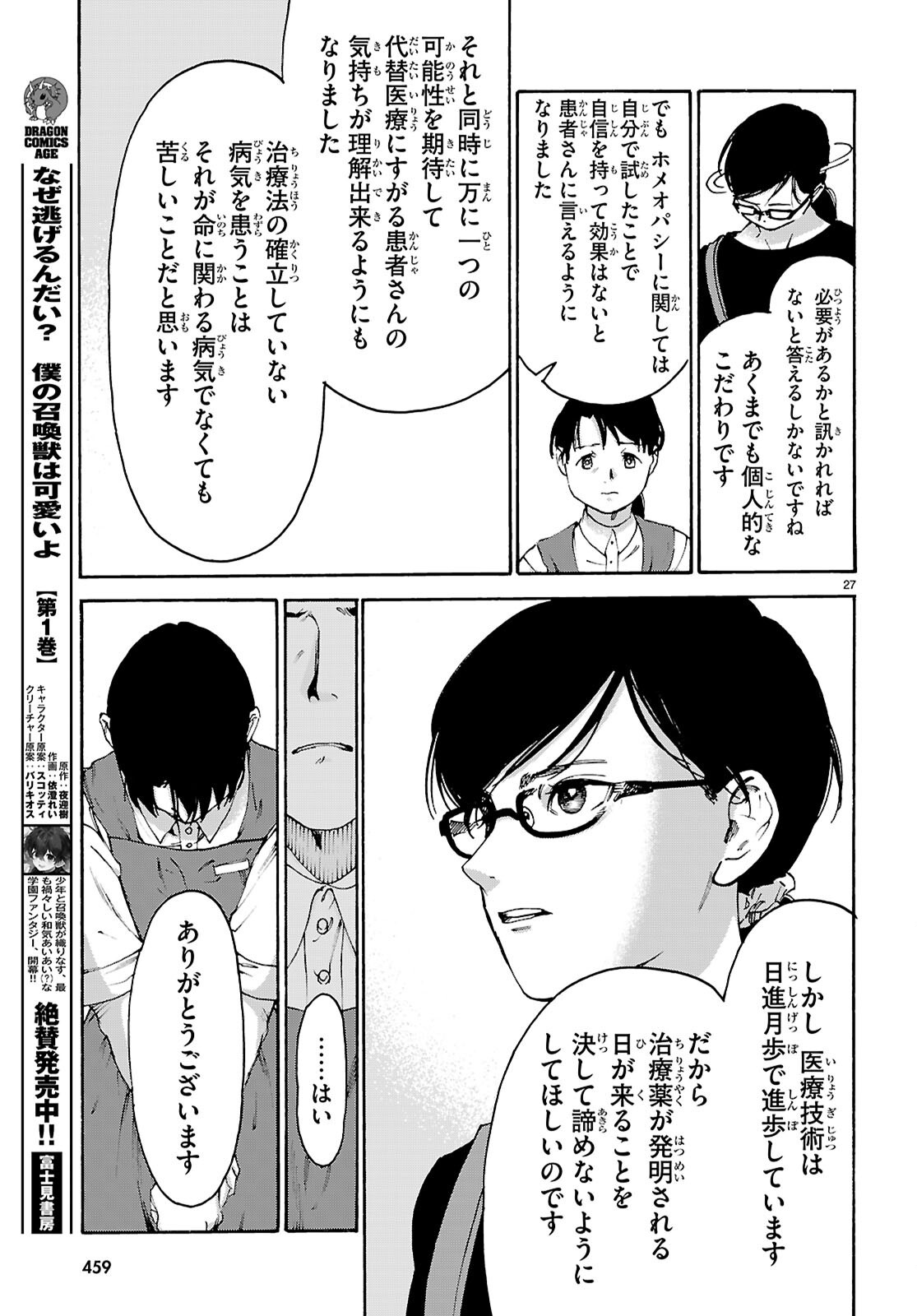 YAKUZAISHI BUSUJIMA KAORI NO MEISUIRI Chapter 8 page 27 - nihonkuni.com