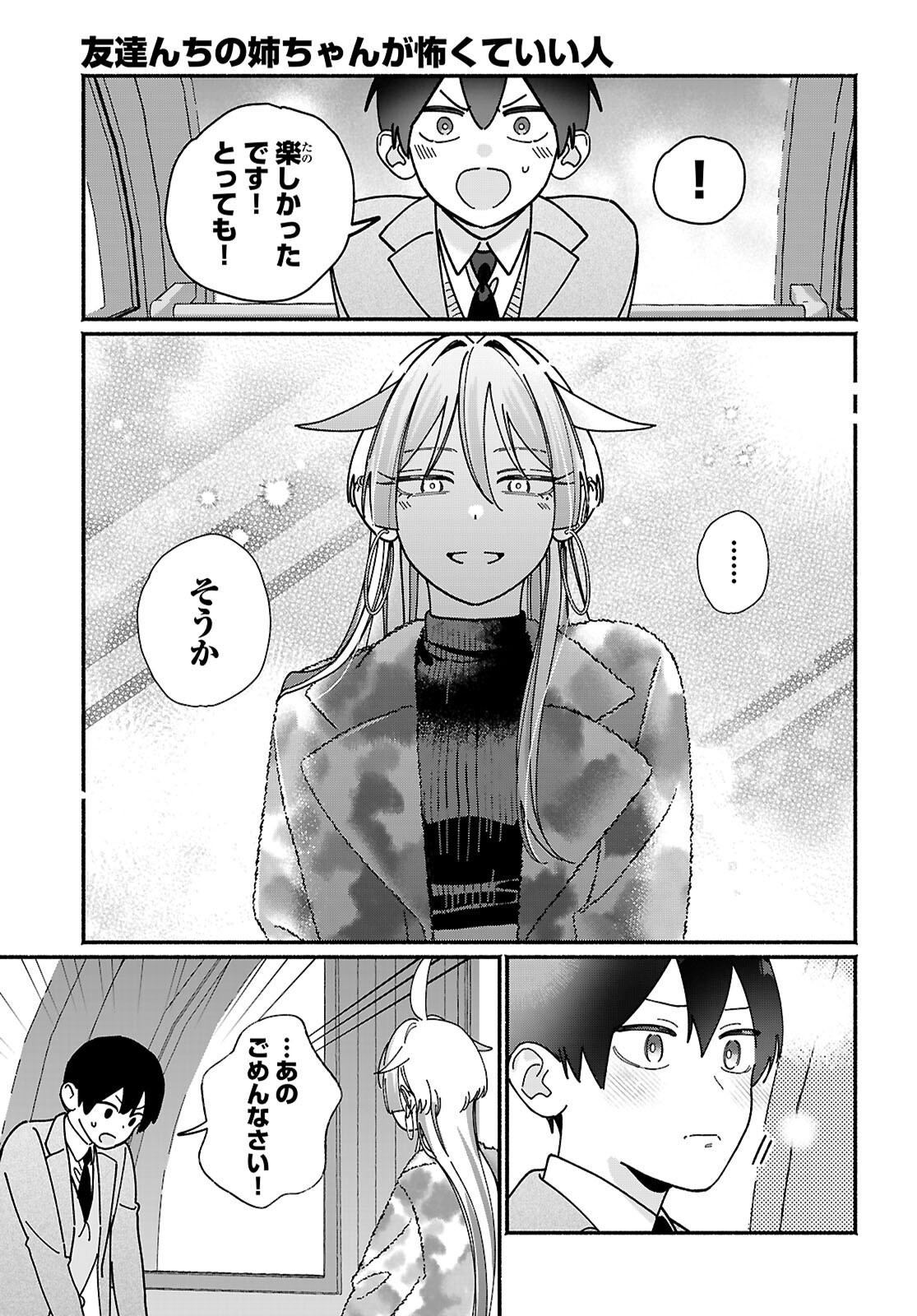 TOMODACHI NCHI NO NECHAN GA KOWAKUTE II HITO Chapter 18 page 17 - nihonkuni.com