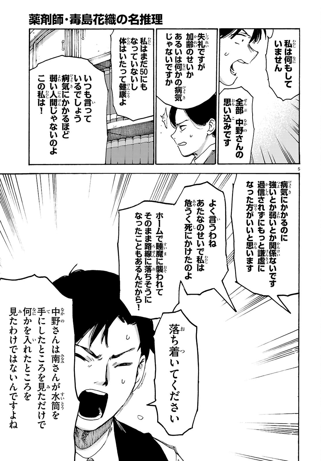YAKUZAISHI BUSUJIMA KAORI NO MEISUIRI Chapter 8 page 5 - nihonkuni.com
