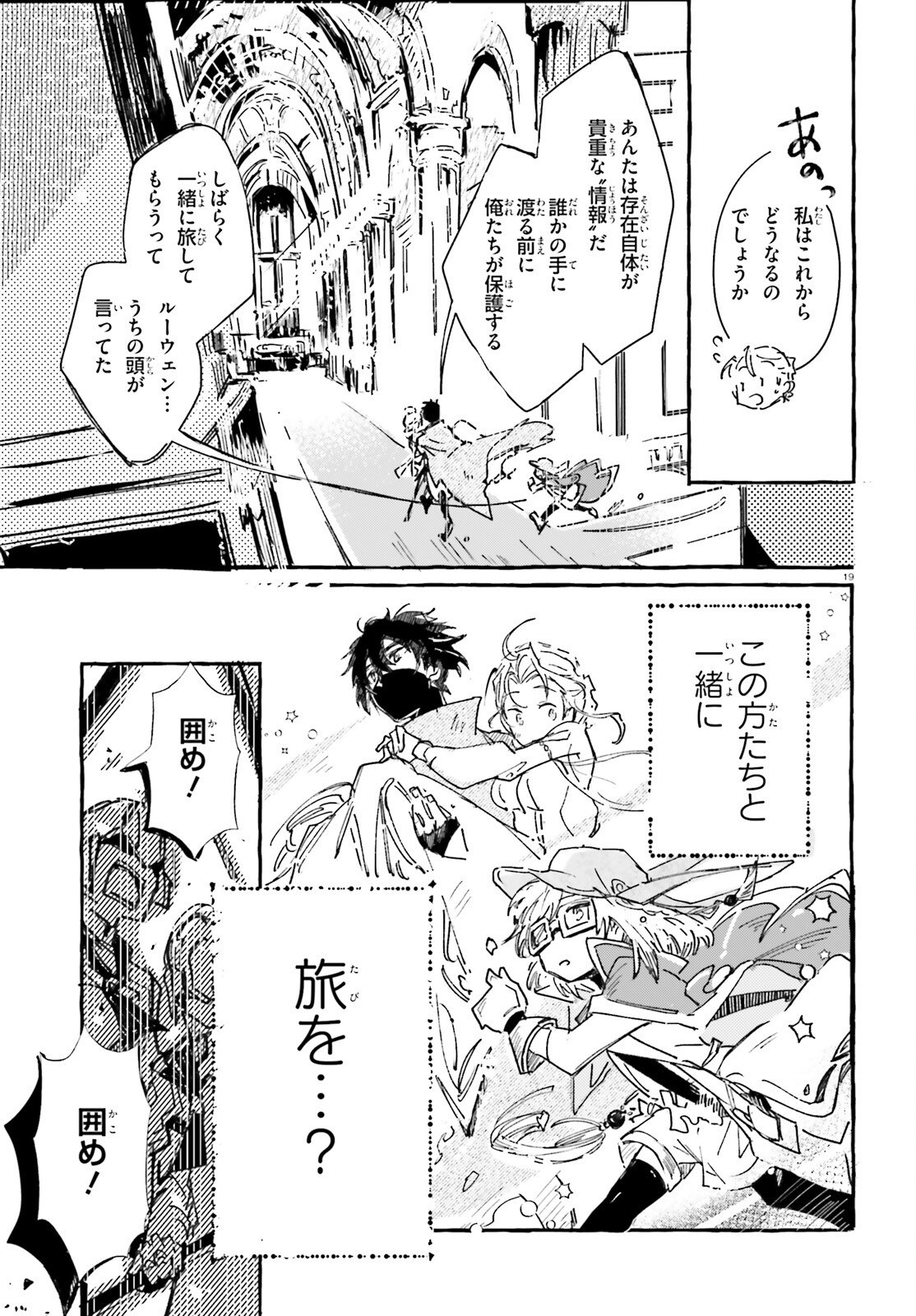 Read TABISURU JOUHOUYA Chapter 1 [High Quality / Full] - Page 18 - nicomanga.net