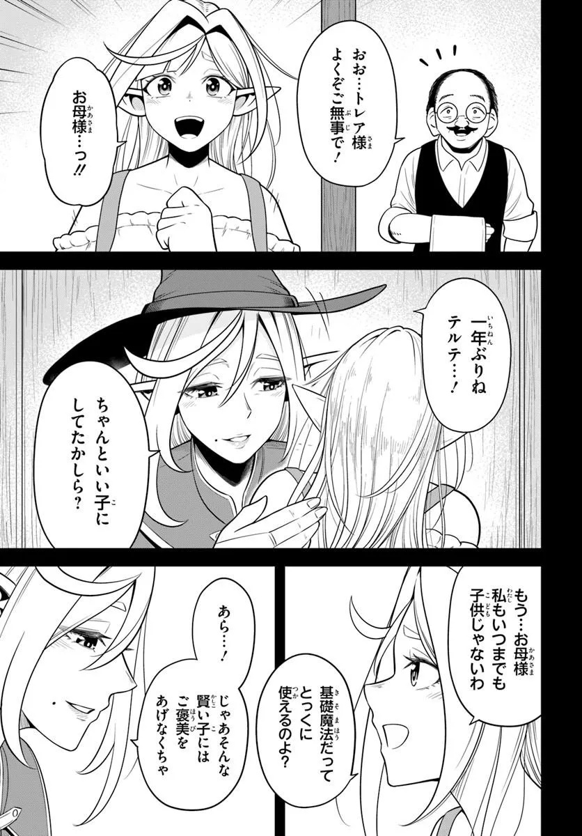 Read ISEKAI MEIKYUU NO OOPARTS Chapter 9.2 [High Quality / Full] - Page 7 - nicomanga.com
