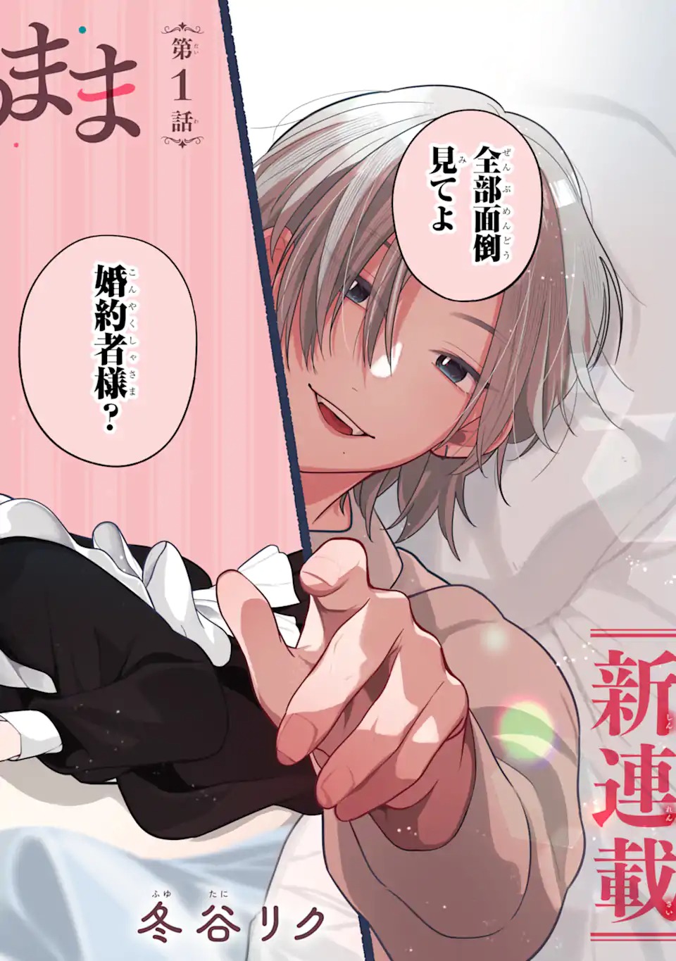 KAMISHIRO-KUN NO ONOZOMI NO MAMA Chap 1 - Pic 2