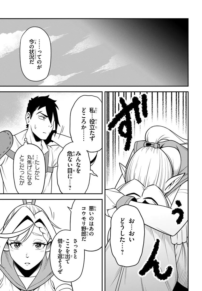 Read ISEKAI MEIKYUU NO OOPARTS Chapter 9.2 [High Quality / Full] - Page 3 - nicomanga.com