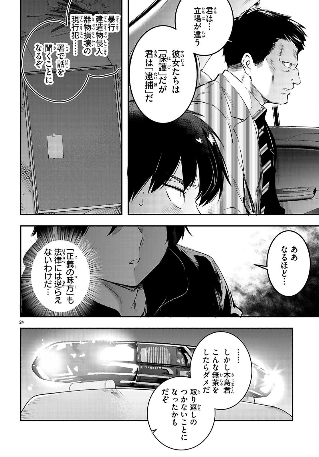 Read CONFINEMENT KING Chapter 34 [High Quality / Full] - Page 24 - nicomanga.com