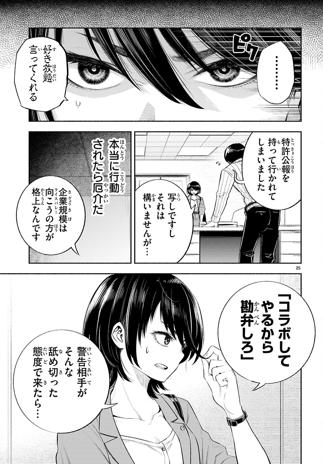 TOKKYO YABURI NO JOOU: BENRISHI OOTORI MIRAI Chapter 4 page 25 - nihonkuni.com