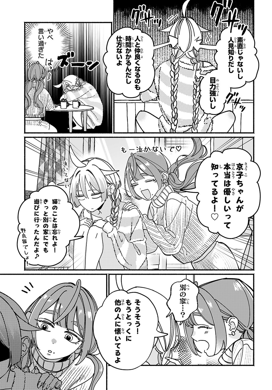 TOMODACHI NCHI NO NECHAN GA KOWAKUTE II HITO Chapter 17 page 13 - nihonkuni.com