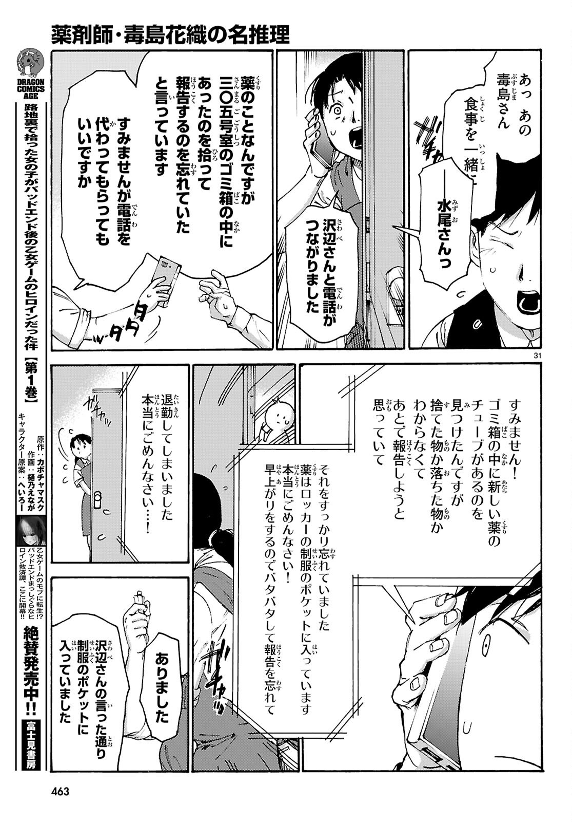 YAKUZAISHI BUSUJIMA KAORI NO MEISUIRI Chapter 8 page 31 - nihonkuni.com