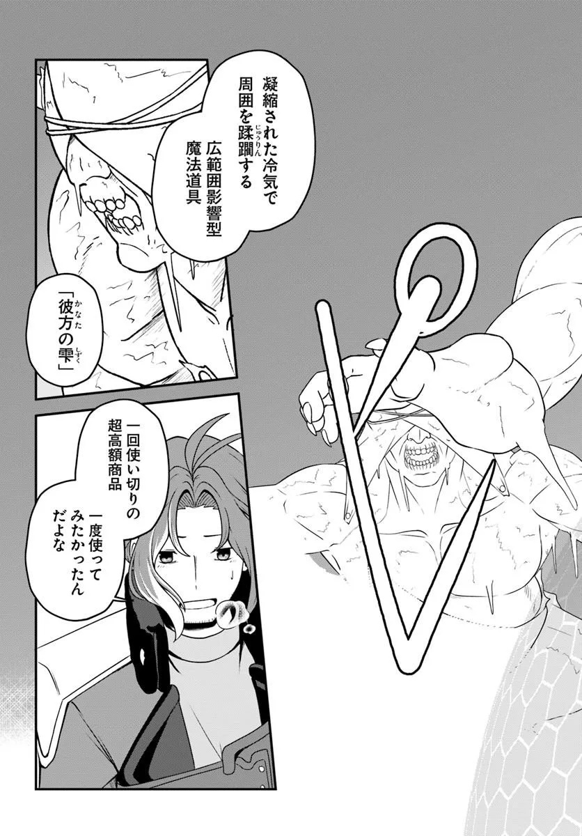 INTAI "BUSOU SHOUNIN" NO YURUTTO TAIRIKU OUDAN RYOKOU Chapter 6 page 19 - nihonkuni.com