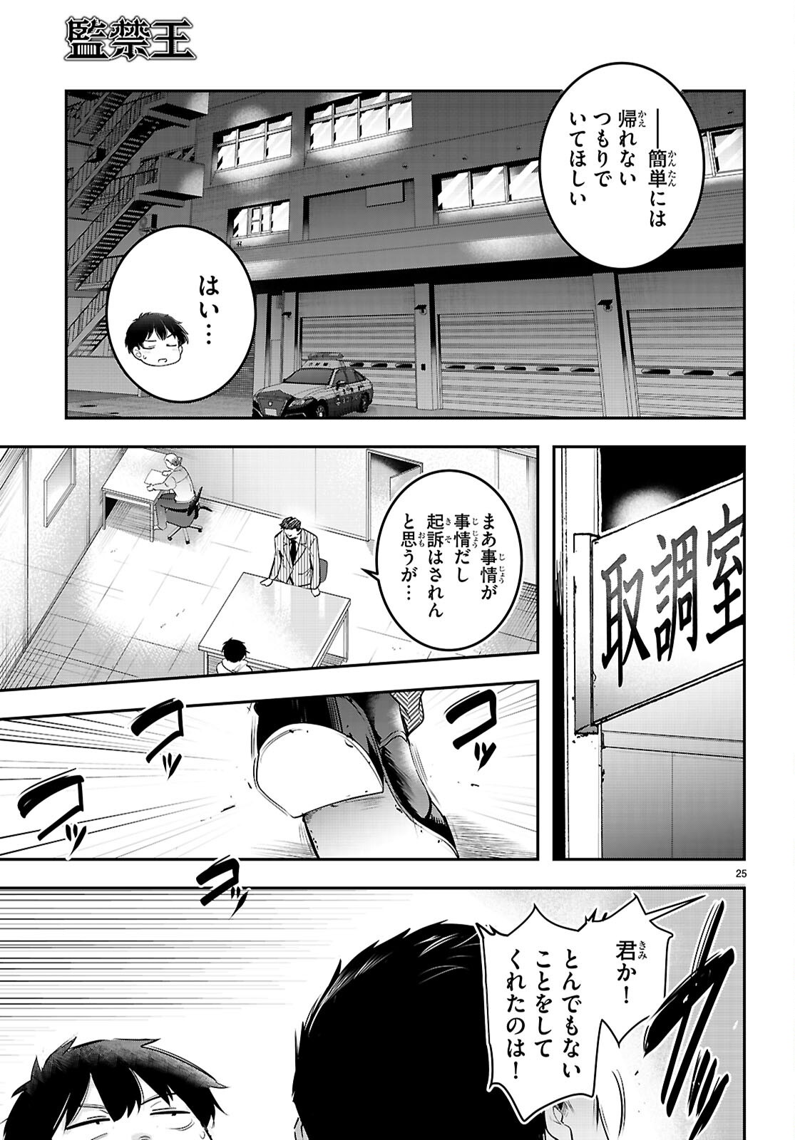 Read CONFINEMENT KING Chapter 34 [High Quality / Full] - Page 25 - nicomanga.com