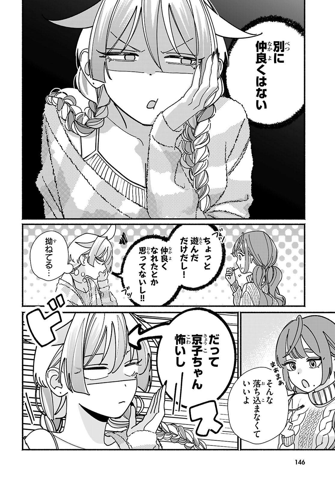 TOMODACHI NCHI NO NECHAN GA KOWAKUTE II HITO Chapter 17 page 12 - nihonkuni.com