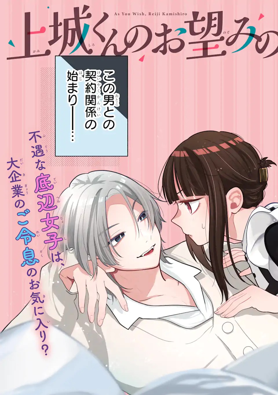 KAMISHIRO-KUN NO ONOZOMI NO MAMA Chap 1 - Pic 3