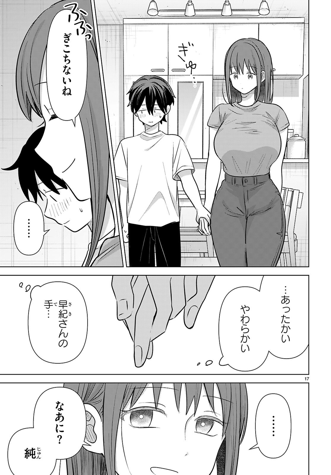 AI NO SENBIKI - MAMA KATSU SHITARA MAMA GA DEKITA HANASHI Chap 12 - Pic 17
