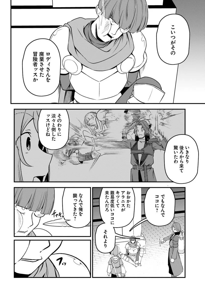 INTAI "BUSOU SHOUNIN" NO YURUTTO TAIRIKU OUDAN RYOKOU Chapter 6 page 2 - nihonkuni.com