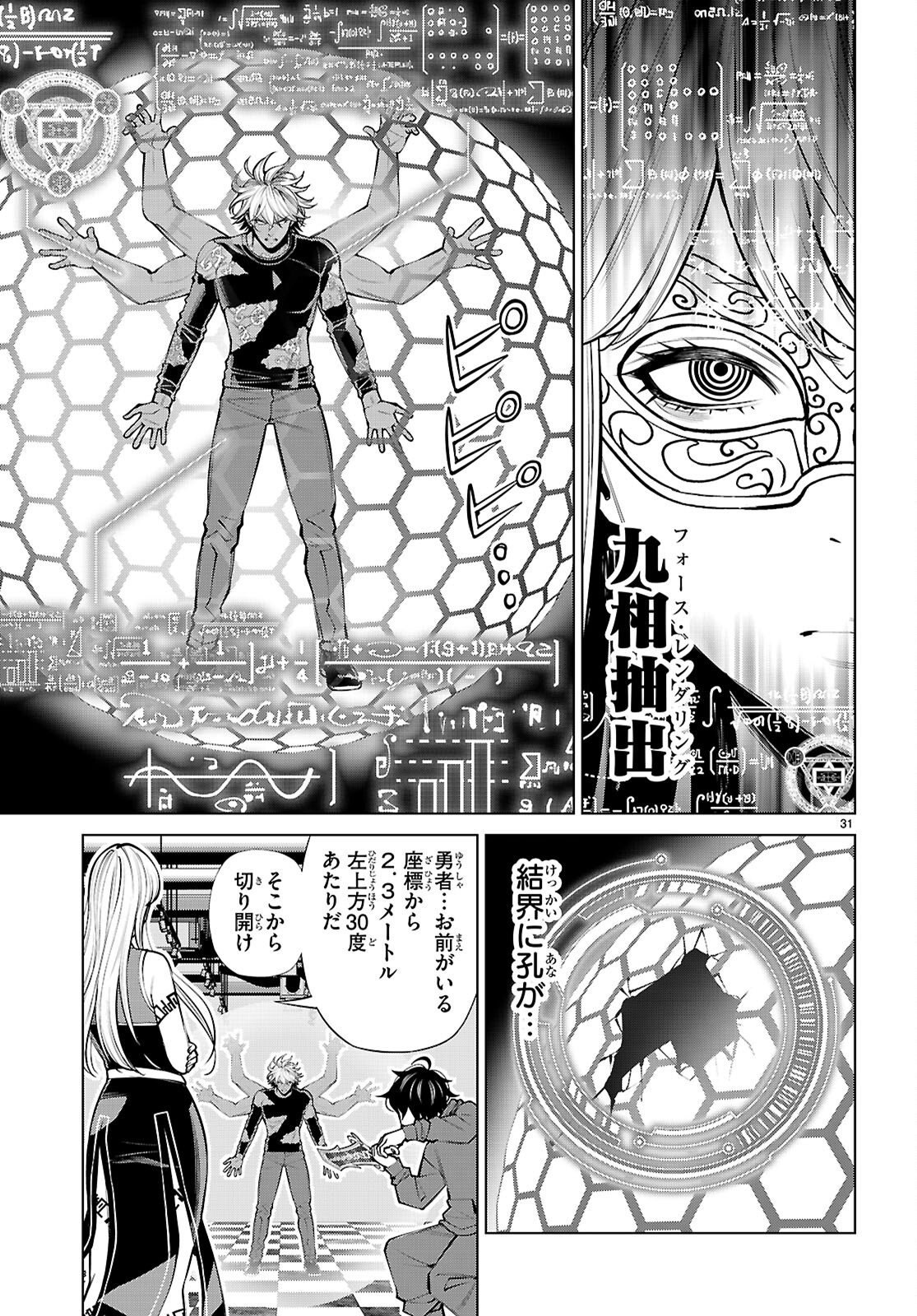 FUYAJOU TENSEI ～KINYOKU SHITETA SAIKYOU YUUSHA DESUGA, SEINARU SUKIRU DE ETSURAKU NO MIYAKO WO MUSOU SHIMASU～ Chapter 10 page 31 - nihonkuni.com