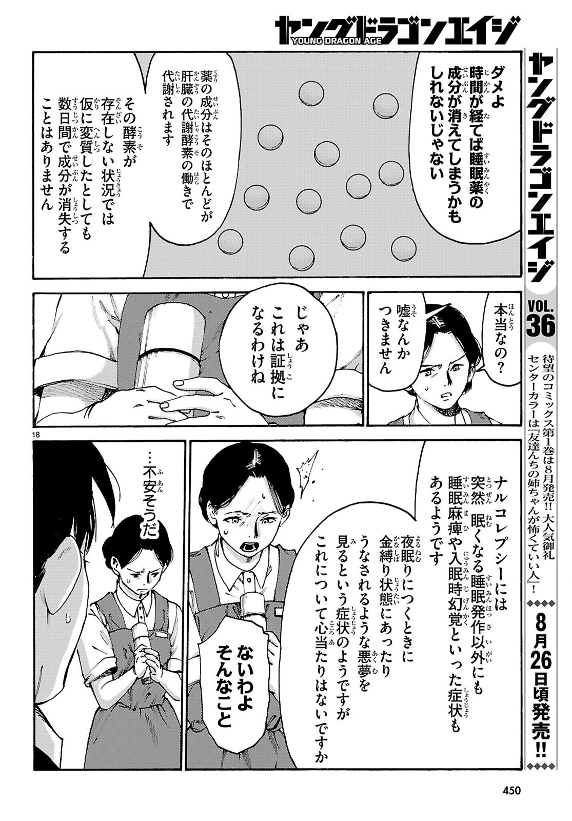 YAKUZAISHI BUSUJIMA KAORI NO MEISUIRI Chapter 8 page 18 - nihonkuni.com
