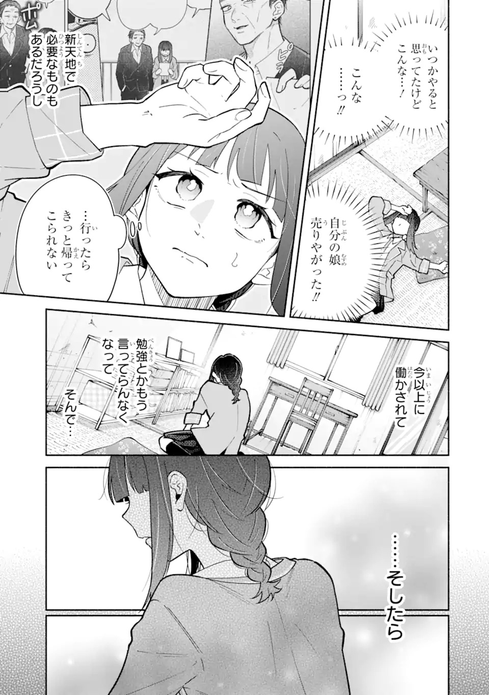 KAMISHIRO-KUN NO ONOZOMI NO MAMA Chap 1 - Pic 19